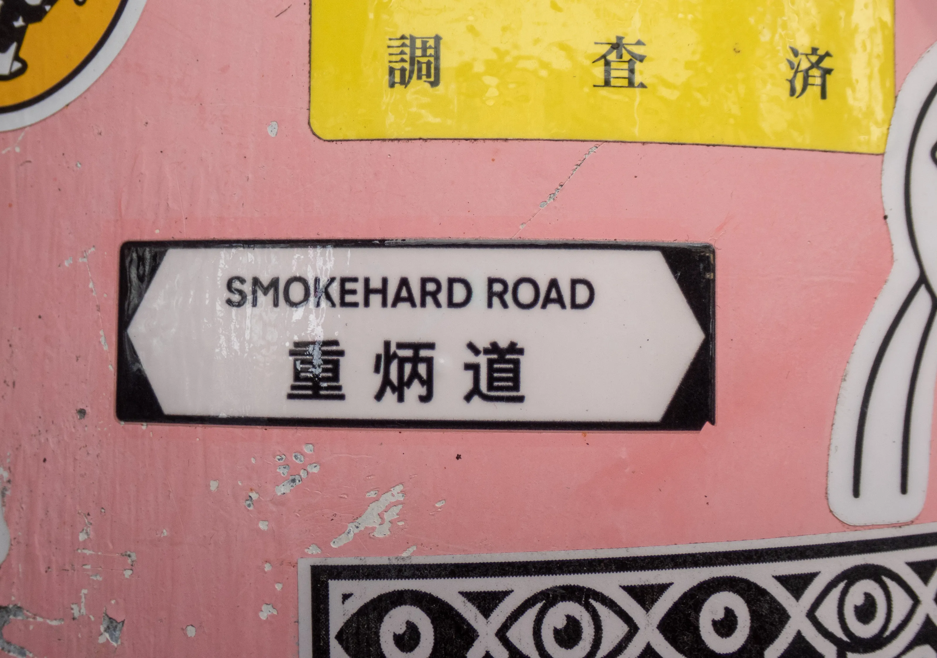 Smoke Hard